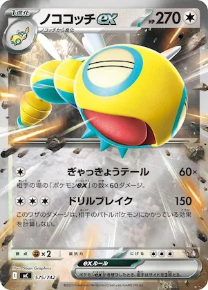 Dudunsparce ex (Mirror Holo) #575 – Start Deck 100 Battle Collection