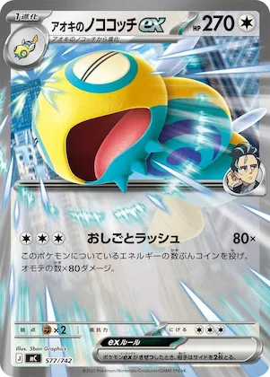 Larry's Dudunsparce ex #577 – Start Deck 100 Battle Collection