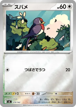 Taillow (Mirror Holo) #579 – Start Deck 100 Battle Collection