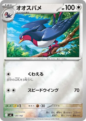 Swellow (Mirror Holo) #580 – Start Deck 100 Battle Collection