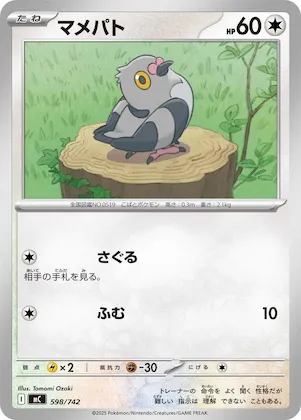 Pidove #598 – Start Deck 100 Battle Collection