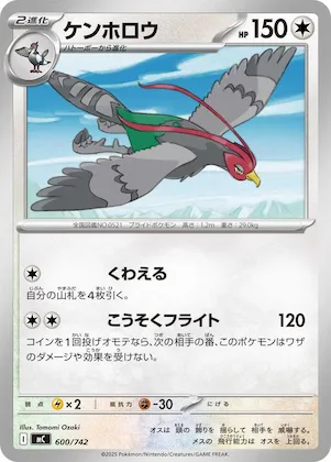 Unfezant #600 – Start Deck 100 Battle Collection