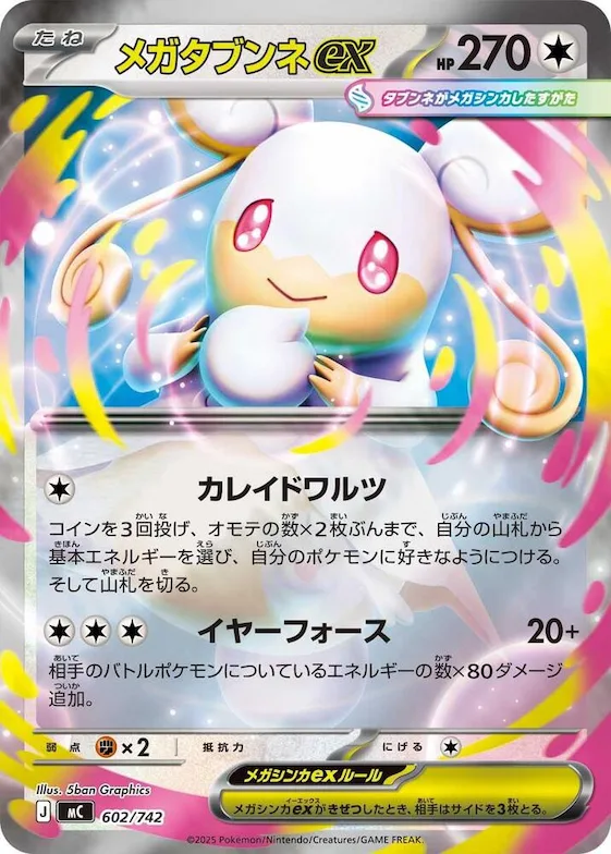 Mega Audino ex #602 – Start Deck 100 Battle Collection