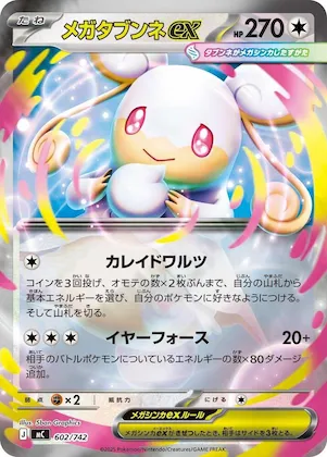 Mega Audino ex #602 – Start Deck 100 Battle Collection