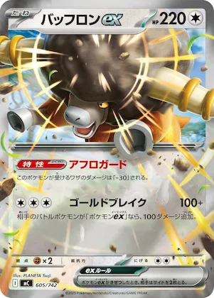 Bouffalant ex (Mirror Holo) #605 – Start Deck 100 Battle Collection
