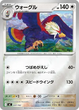 Braviary (Mirror Holo) #607 – Start Deck 100 Battle Collection