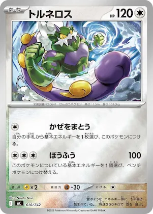 Tornadus #610 – Start Deck 100 Battle Collection