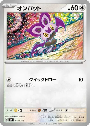 Noibat #614 – Start Deck 100 Battle Collection
