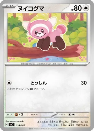 Stufful #616 – Start Deck 100 Battle Collection
