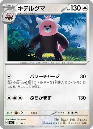 Bewear #617 – Start Deck 100 Battle Collection