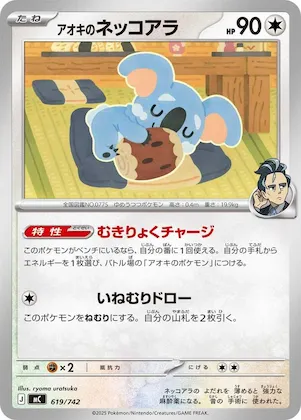Larry's Komala #619 – Start Deck 100 Battle Collection