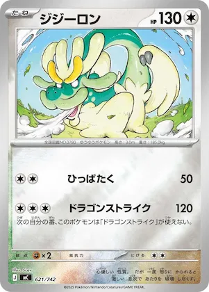 Drampa (Mirror Holo) #621 – Start Deck 100 Battle Collection
