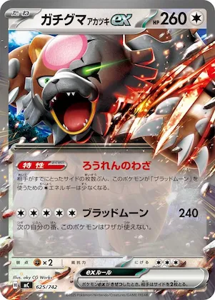 Bloodmoon Ursaluna ex #625 – Start Deck 100 Battle Collection