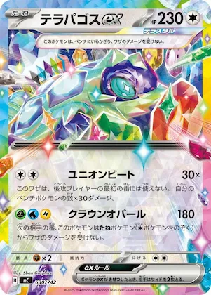 Terapagos ex #630 – Start Deck 100 Battle Collection