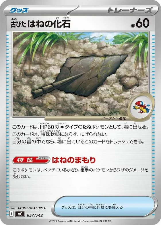 Antique Plume Fossil #657 – Start Deck 100 Battle Collection