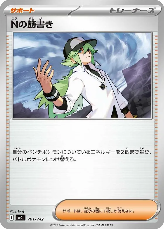 N's Plan #701 – Start Deck 100 Battle Collection