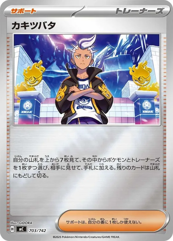 Drayton (Mirror Holo) #703 – Start Deck 100 Battle Collection