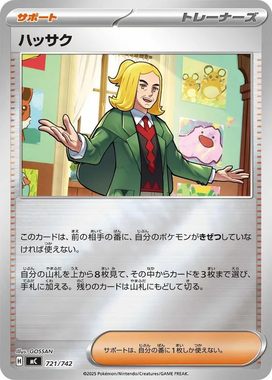 Hassel (Mirror Holo) #721 – Start Deck 100 Battle Collection