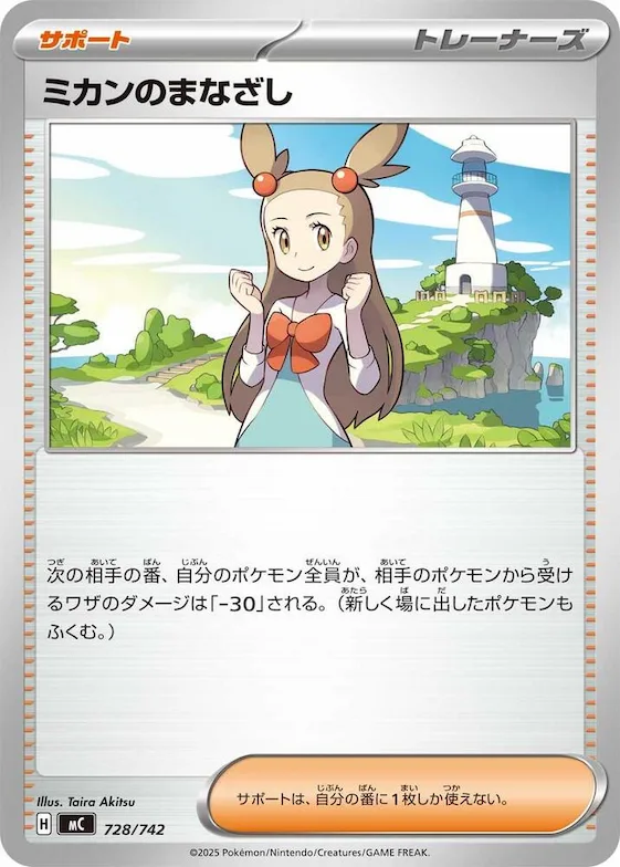 Jasmine's Gaze #728 – Start Deck 100 Battle Collection