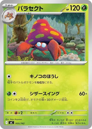 Parasect #5 – Start Deck 100 Battle Collection