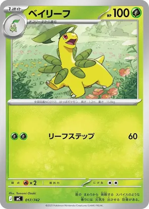 Bayleef #17 – Start Deck 100 Battle Collection