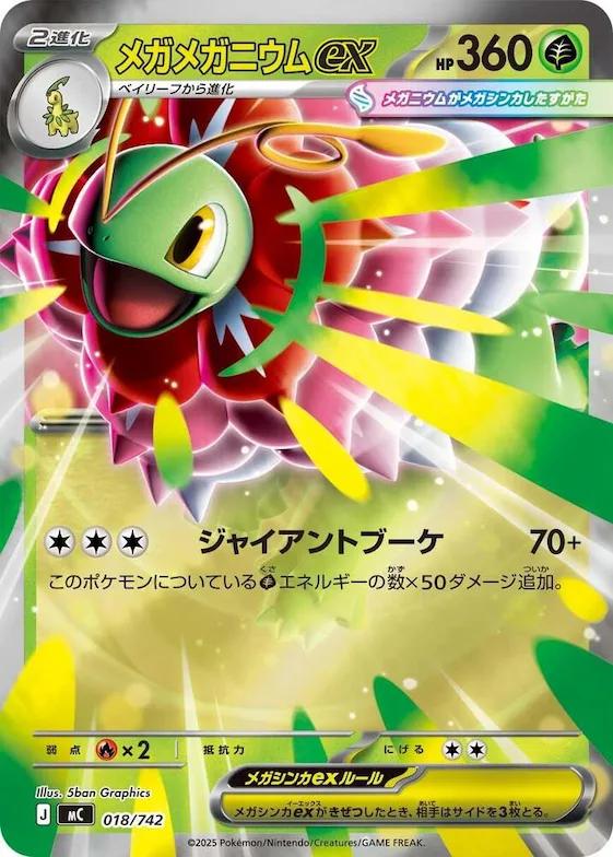 Mega Meganium ex (Mirror Holo) #18 – Start Deck 100 Battle Collection