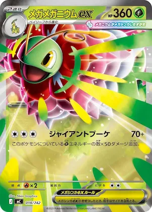 Mega Meganium ex (Mirror Holo) #18 – Start Deck 100 Battle Collection