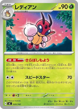 Ledian #20 – Start Deck 100 Battle Collection