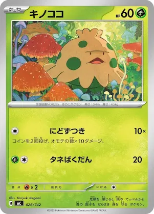 Shroomish #26 – Start Deck 100 Battle Collection