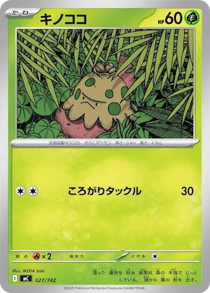 Shroomish #27 – Start Deck 100 Battle Collection