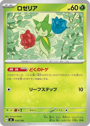 Roselia #30 – Start Deck 100 Battle Collection