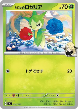 Cynthia's Roselia #32 – Start Deck 100 Battle Collection