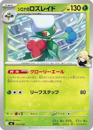 Cynthia's Roserade #33 – Start Deck 100 Battle Collection