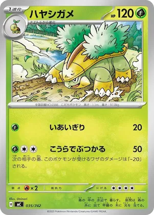 Grotle #35 – Start Deck 100 Battle Collection