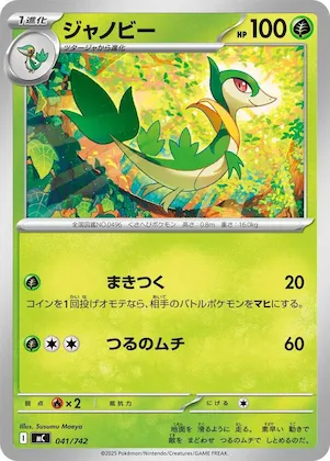 Servine #41 – Start Deck 100 Battle Collection