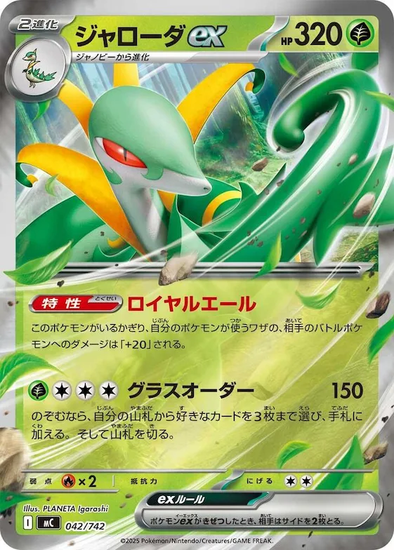 Serperior ex (Mirror Holo) #42 – Start Deck 100 Battle Collection