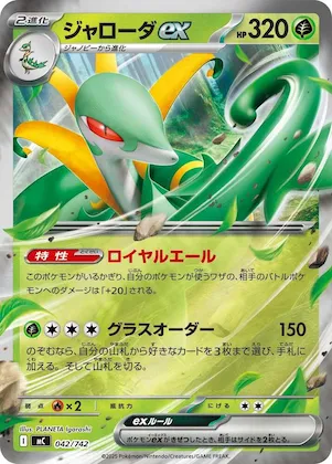 Serperior ex (Mirror Holo) #42 – Start Deck 100 Battle Collection