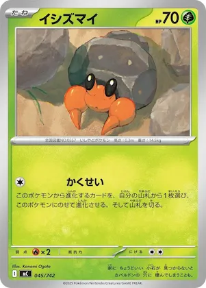 Dwebble #45 – Start Deck 100 Battle Collection