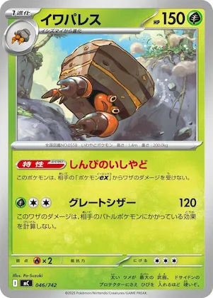 Crustle #46 – Start Deck 100 Battle Collection