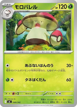 Amoonguss #49 – Start Deck 100 Battle Collection