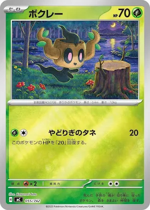 Phantump (Mirror Holo) #55 – Start Deck 100 Battle Collection