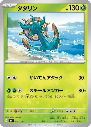 Dhelmise #60 – Start Deck 100 Battle Collection
