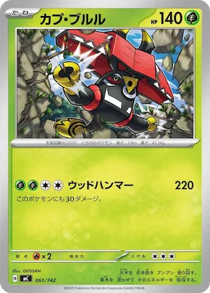 Tapu Bulu #61 – Start Deck 100 Battle Collection