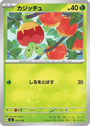 Applin #62 – Start Deck 100 Battle Collection