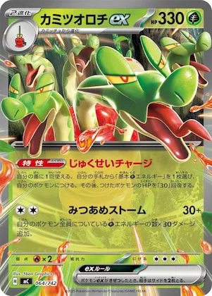 Hydrapple ex #64 – Start Deck 100 Battle Collection