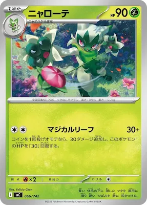 Floragato #66 – Start Deck 100 Battle Collection