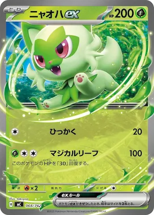 Sprigatito ex #68 – Start Deck 100 Battle Collection