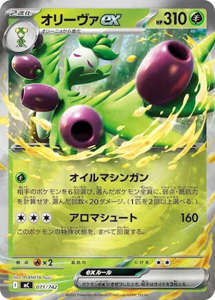 Arboliva ex (Mirror Holo) #71 – Start Deck 100 Battle Collection