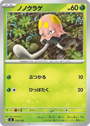 Toedscool #74 – Start Deck 100 Battle Collection