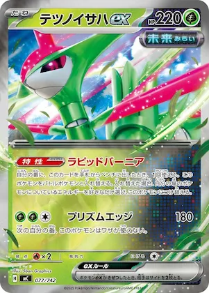 Iron Leaves ex (Mirror Holo) #77 – Start Deck 100 Battle Collection